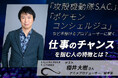 「攻殻機動隊S.A.C.」「ポケモンコンシェルジュ」プロデューサー・櫻井大樹さんに聞く~チャンスを掴む人の特徴~などトークイベント【8/3(日)開催】