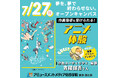 アニメ監督・斉藤健吾さんの作画指導が受けられる体験講座【 7/27(日)】オープンキャンパスにて開催!