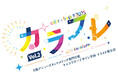 【イラスト展示会】大阪アミューズメントメディア専門学校 キャラクターデザイン学科 「カラフレ – color × fresh !! 2025 -」8/30(土)、31(日)開催