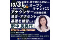 元OBS大分放送アナウンサー直伝!滑舌とアクセントの基礎を練習する体験型オープンキャンパス【10/31(金)開催】