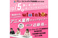 「鬼滅の刃」を手掛ける制作スタジオ・ufotableによるアニメ業界キャリアセミナー【10/5(日)開催】