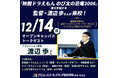 『映画ドラえもん のび太の恐竜2006』等のアニメーション監督・渡辺 歩さん来校！審査員を務める〈高知アニメクリエイターアワード2026〉についてもご紹介【12/14（日）】開催