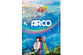 第98回アカデミー賞ノミネート作品『ARCO／アルコ』でAMG在校生が豪華キャストと共演【産学共同プロジェクト】