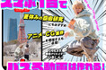 アニメやCG業界を目指す人必見！夏休みの自由研究にもおすすめ♪スマホで作れる“バズ動画”ワークショップ【7/26（日）開催】