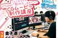 夏休みは「歌ってみた」動画を作ってみよう！リリックムービー制作体験を【8/2（日）開催】