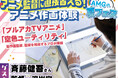 「ブルーアーカイブ The Animation」総作画監督が直接指導！アニメ作画体験【8月22日（土）開催】