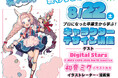 初音ミク「Digital Stars @ MIKU EXPO 2026 North America」イラスト担当・幸原ゆゆさんが直接指導！キャラクターデザイン講座【8月22日（土）開催】
