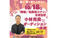 「銀魂」「名探偵コナン」で音響監督を務める小林克良さんが特別審査、AMGオープンキャンパスでオーディション体験【10月18日（日）】開催