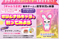 「ギャルうさぎ」制作チームと産学共同プロジェクトを学ぶ特別イベントを開催！オリジナルキャラクター制作体験