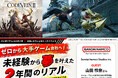 未経験から2年で大手ゲーム会社へ！バンダイナムコスタジオの現役3DCG背景モデラーが、ポートフォリオとともに「夢を叶えた2年間」を語る特別イベント【10/18（日）開催】