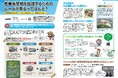 産業廃棄物処理のルールを子どもたちに紹介