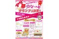 こどもたちのアイデアが詰まった夢のピレーネとショートケーキを商品化！グランプリ作品を9月限定で販売開始（こども未来館ここにこ）