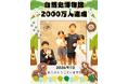 のんほいパークの『自然史博物館』が来館者数2000万人を達成！9/21からは宇宙の不思議を学ぶ「ポケモン天文台」も開催