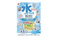 【豊橋】入場無料！水の役割や大切さを楽しく学ぶ『水フェス2026』を10月10日(土)に開催