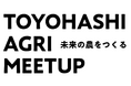 豊橋の生産者とスタートアップが交流するイベントを東京で開催します【豊橋市アグリテックコンテスト】