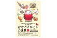 【累計1000万部】絵本『だるまさん』シリーズ作者の大規模回顧展「かがくいひろしの世界展」を豊橋市美術博物館で10/17より開催