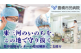 東三河の命を守る要へ＝豊橋市民病院がICU刷新に向けて初のクラウドファンディングを開始