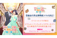 アニメ『弱気MAX令嬢』と豊橋市自然史博物館がコラボ！キャラクターボイスによる化石解説音声案内やスペシャルコラボ展示などを展開
