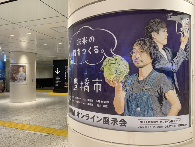 東京駅での広告掲出の様子