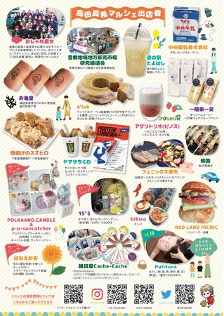 髙田真希マルシェ を開催します 豊橋市のプレスリリース