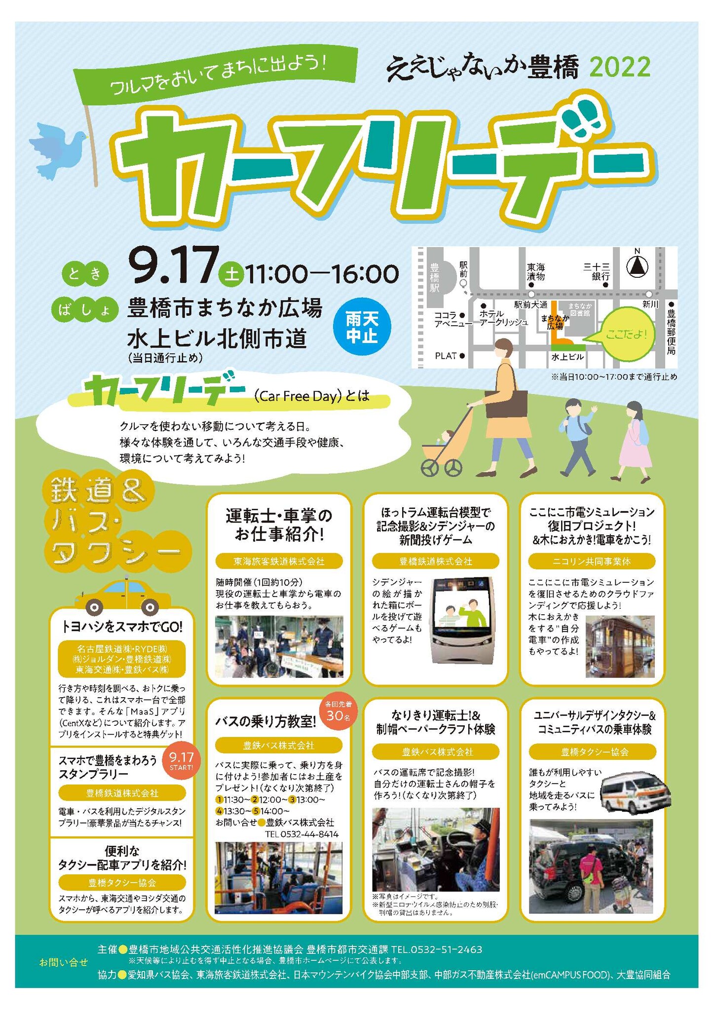 見て 聞いて 楽しめる 参加型のイベント9月17日 土 ええじゃないか豊橋22 カーフリーデー 開催 豊橋市のプレスリリース