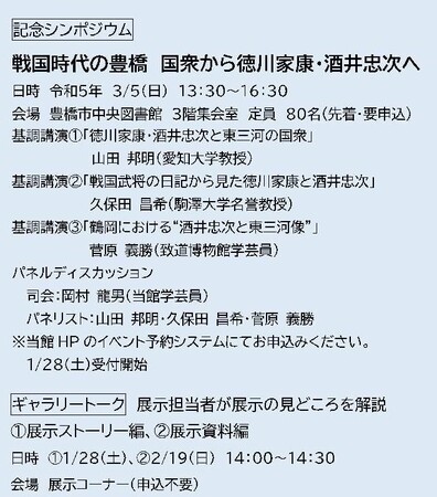 どうする家康」でも話題！徳川家康と豊橋のつながりが分かる「若き家康