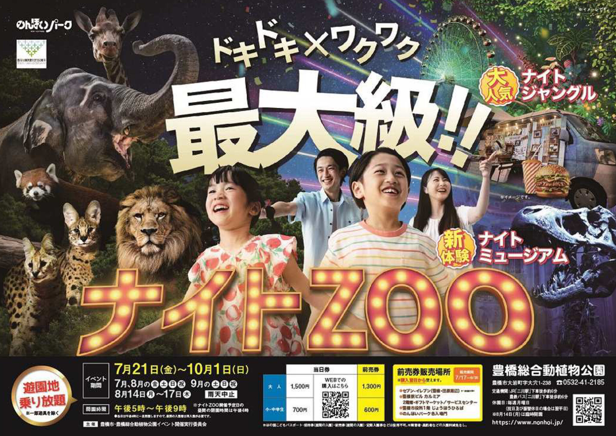 のんほいパーク ナイトZOO開催！！【夜】×【動物園＆博物館＆植物園