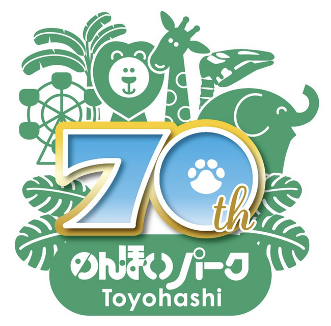 のんほいパーク　７０周年記念ロゴ