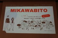 「MIKAWA×TOKYO コラボ日帰りTOUR」を開催しました