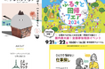 豊橋市は豊橋商工会議所と国内最大級の全国移住相談イベント『第20回ふるさと回帰フェア2024』に出展します