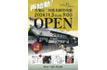 【11月3、4日は無料開放】伊勢大神楽の獅子舞や大名行列も!二川宿本陣資料館が再始動します