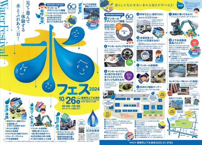 水フェス2024のチラシ