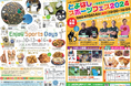 スポーツの日記念イベント『まちなかマルシェ Enjoy Sports Days』『とよはしスポーツフェス2024』開催