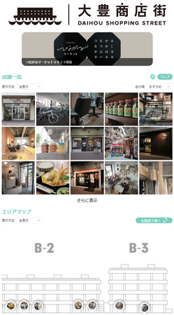 クランで大豊商店街のページの実際の画面