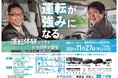 バス・タクシーの「運転体験会&会社説明会」を愛知県豊橋市が開催!面接まで手厚いサポートを行います