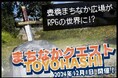 12月1日は愛知・豊橋のまちなか広場を舞台にリアルロールプレイングゲーム「まちなかクエストTOYOHASHI」(入場無料)