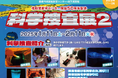 前回は連日満席も!捜査手帳を手に謎を解く『科学捜査展2』を開催します