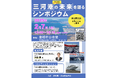 【参加者募集】輸入自動車の台数&金額が日本一!三河港の未来を考えるシンポジウムを開催