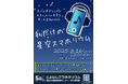 「音楽×プラネタリウム」スマホで音楽を楽しみながら星空鑑賞できるイベント、3月豊橋市で開催