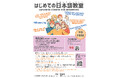 【無料】日本語を学びたい&話し相手になりたい参加者募集!豊橋で「はじめての日本語教室」がスタート
