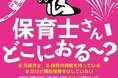 【保育士不足の解消へ】愛知県初!豊橋市が民間企業と組んで新しい取り組みをスタート