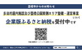 『多目的屋内施設及び豊橋公園東側エリア整備・運営事業』企業版ふるさと納税の受付を8月1日より開始しました。
