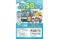 小学生のバス運賃が50円に! 東三河8市町村で夏休み限定割引