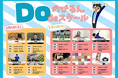愛知県豊橋市で、9月から中学生の土曜体験活動「Do(ど)のびるんdeスクール」がスタート! 現在、利用登録受付中です。