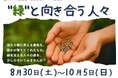 【豊橋市図書館】森田敦子さんのフィトテラピー講座も!企画展「緑と向き合う人々」を開催します
