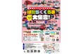 総勢20台以上のはたらくくるまが登場!秋は豊橋まちなかで『のりもの』を見て体験して食べて楽しもう