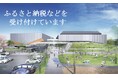 愛知県豊橋市の「多目的屋内施設及び豊橋公園東側エリア整備・運営事業」 個人版ふるさと納税で寄附金を受付