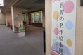 【豊橋市中央図書館】言葉をこえて心に届く世界の名作絵本、司(つかさ)文庫展が10月4日にスタートしました。