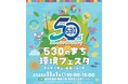 【環境フェスタ】豊橋市で11月1日、エコ実験ショー&謎解き&動物ふれあい体験
