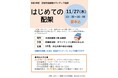 【受講者募集】あなたの本の並べ方でもっと素敵な図書館に！豊橋市図書館ボランティア講座を開催